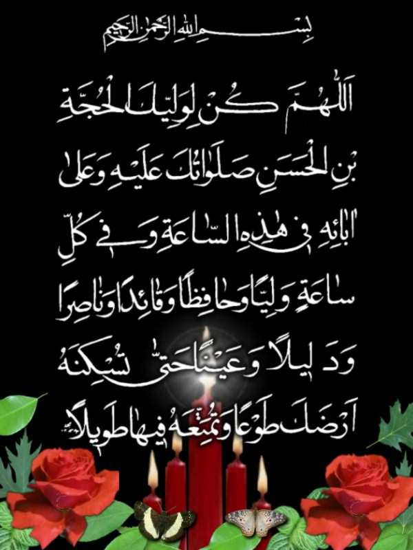 دعای تعجیل فرج