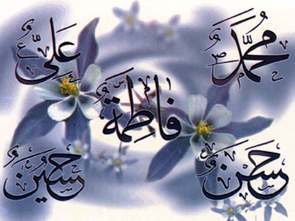 خامس آل عبا