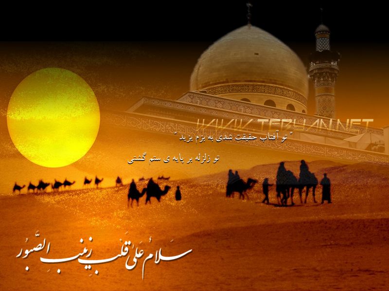 انديشه بالنده زينب عليها السلام