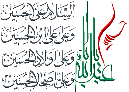 زیارت امام حسین