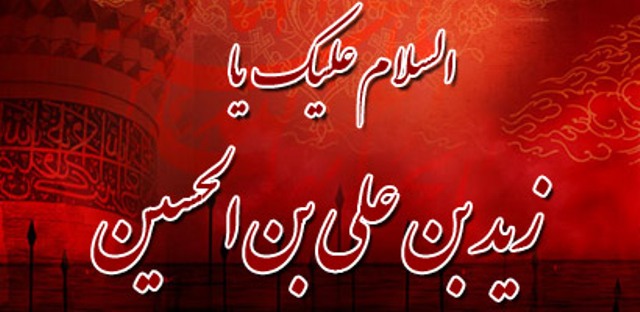 زید بن علی