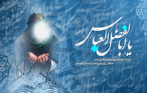 وفاداری حضرت عباس