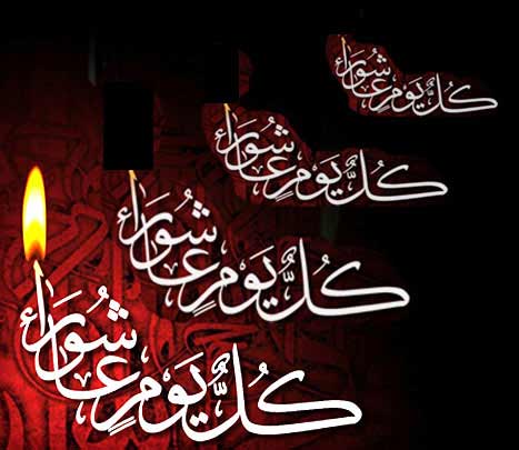 فضيلت روز عاشورا