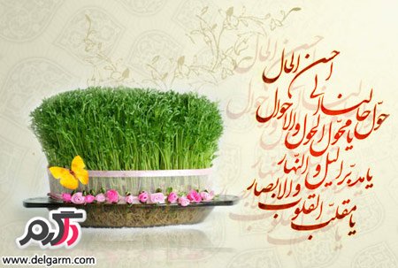 تصاویر زیبای کارت پستال نوروز ۹۳