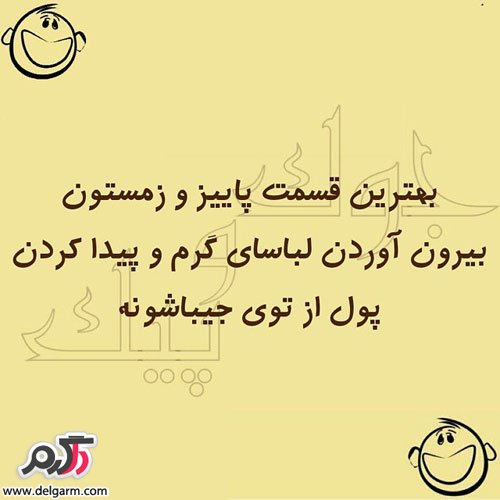 سری جدید عکس نوشته های طنز ایرانی