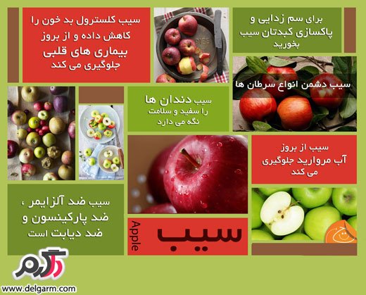 خواص سیب خواص سیب