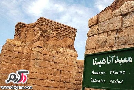 آشنایی با معبد آناهیتا بیشاپور کازرون آشنایی با معبد آناهیتا بیشاپور کازرون