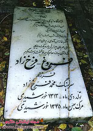 بیوگرافی فروغ فرخزاد