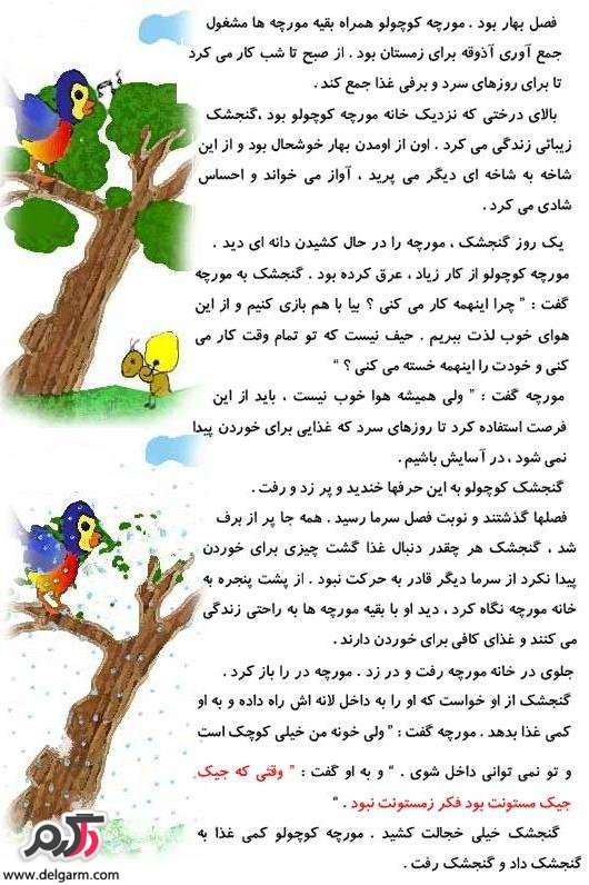 جیک جیک مستونت بود ، یاد زمستون بود ؟