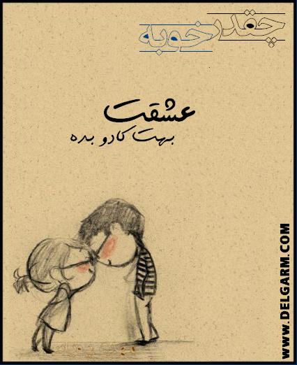 یه عشق خوب (سری اول)