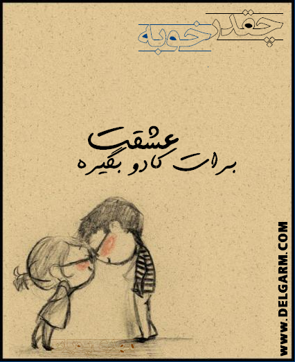 یه عشق خوب (سری اول)