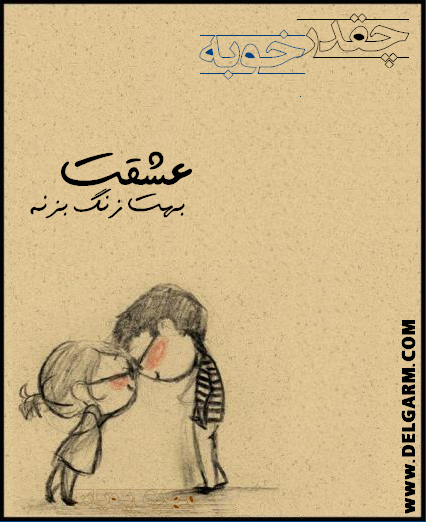 یه عشق خوب (سری اول)