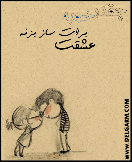 یه عشق خوب (سری اول)