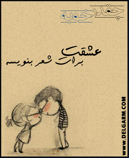 یه عشق خوب (سری اول)