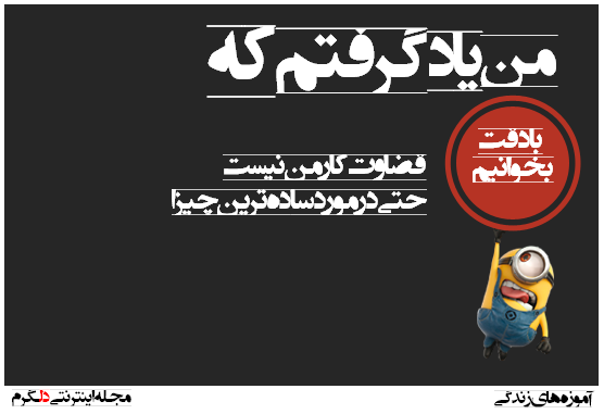 من یاد گرفتم که ( آموزه های زندگی 2)