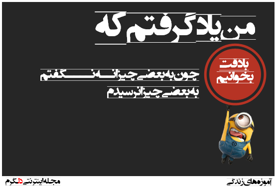من یاد گرفتم که ( آموزه های زندگی 2)