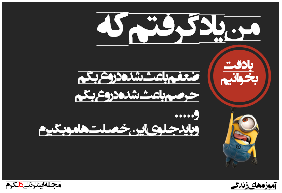 من یاد گرفتم که ( آموزه های زندگی 2)
