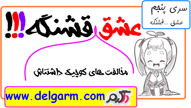 عشق ایناش قشنگه (سری پنجم)