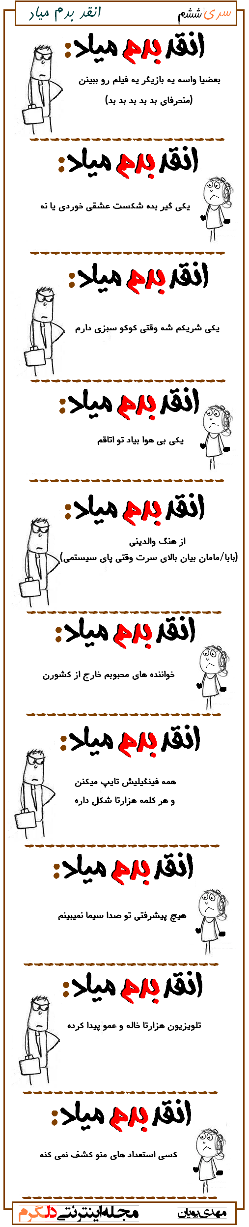 انقد بدم میاد سری ششم