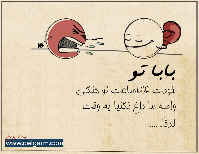 بابا تو خودت (سری اول)