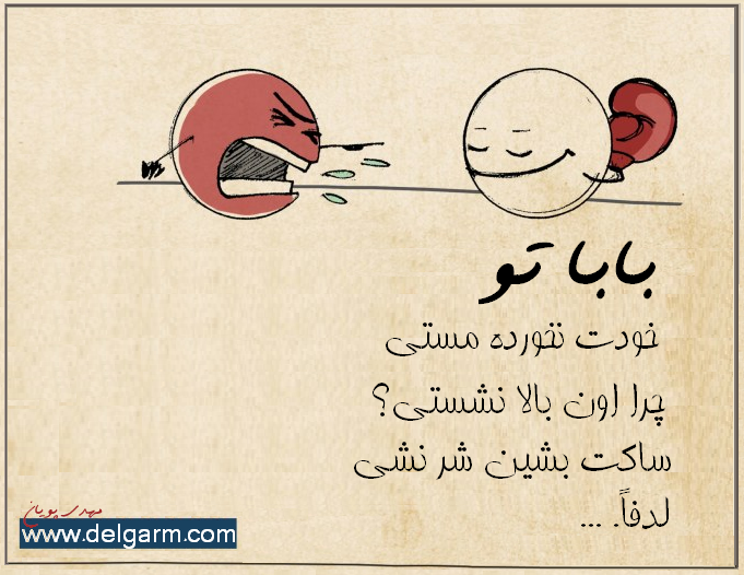 بابا تو خودت (سری دوم)