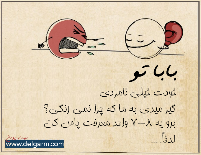 بابا تو خودت (سری دوم)
