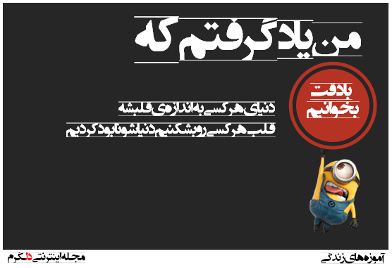من یاد گرفتم که ( آموزه های زندگی 3)