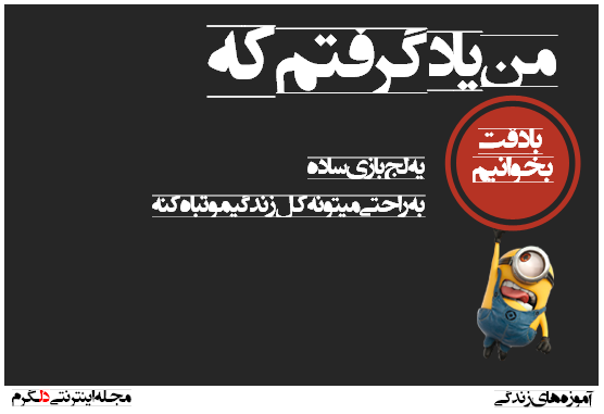من یاد گرفتم که ( آموزه های زندگی 3)