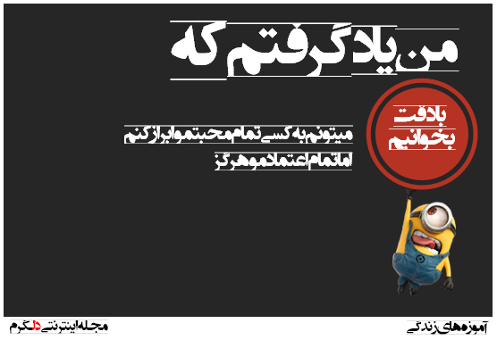 من یاد گرفتم که ( آموزه های زندگی 3)