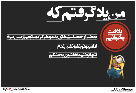 من یاد گرفتم که ( آموزه های زندگی 3)
