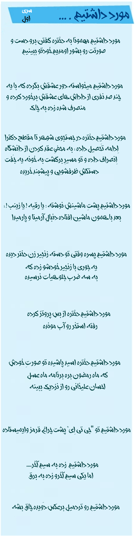 عکس نوشته ی مورد داشتیم 1