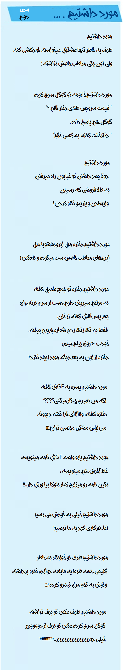 عکس نوشته ی مورد داشتیم 2
