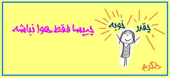 عکس نوشته های چقدر خوبه سری پنجم
