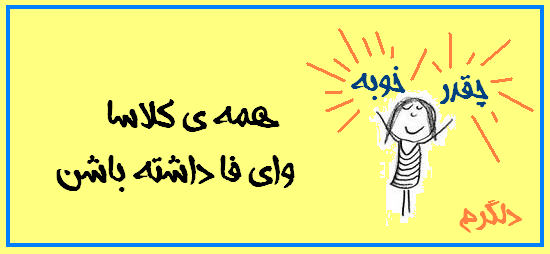 عکس نوشته های چقدر خوبه سری پنجم