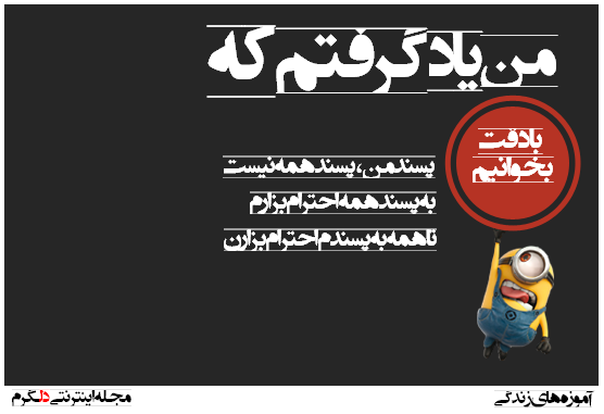 من یاد گرفتم که ( آموزه های زندگی 4)