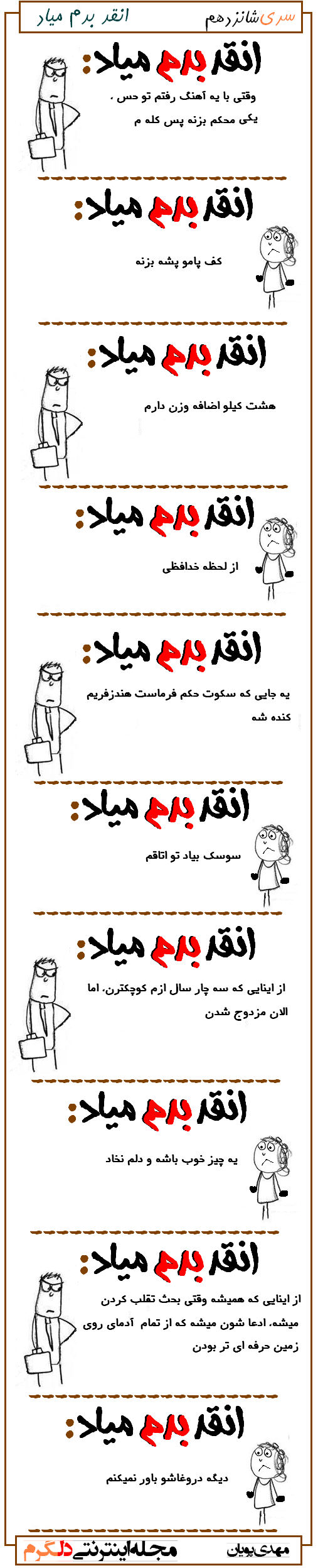 انقد بدم میاد سری شانزدهم