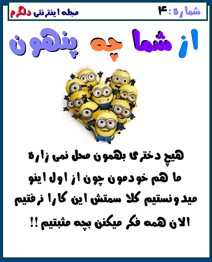 از شما چه پنهون..!!