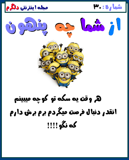 از شما چه پنهون..!! سری سوم