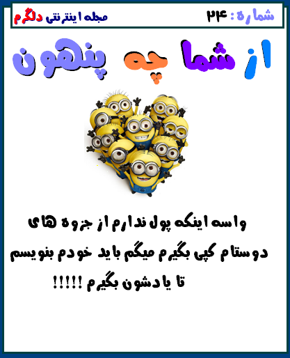 از شما چه پنهون..!! سری سوم