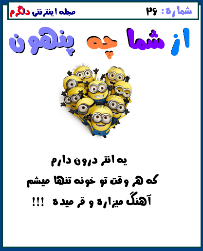 از شما چه پنهون..!! سری سوم