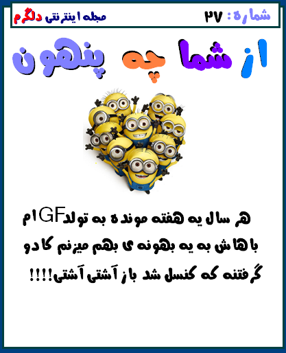 از شما چه پنهون..!! سری سوم