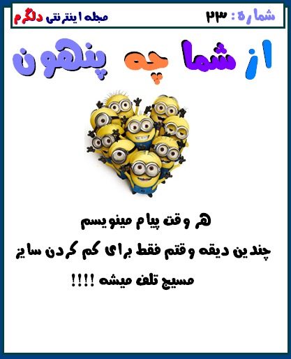 از شما چه پنهون..!! سری سوم