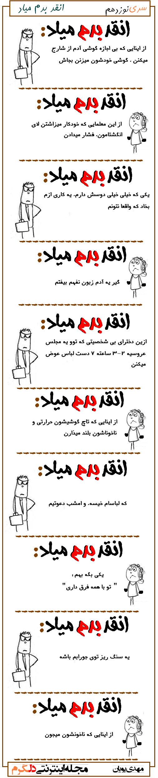 انقد بدم میاد سری نوزدهم