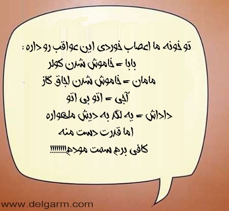 جدیدترین عکس نوشته های طنز بهمن ماه 93