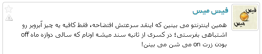 فیس میس (سری اول)
