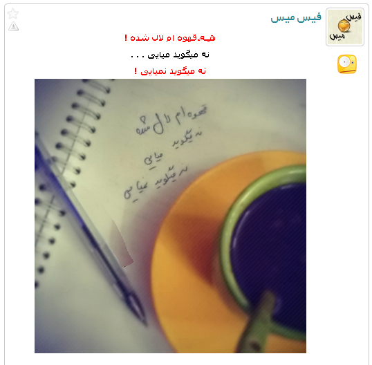 فیس میس (سری اول)