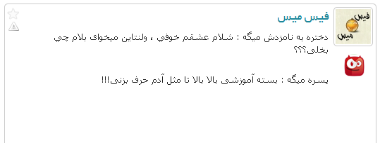 فیس میس (سری دوم)