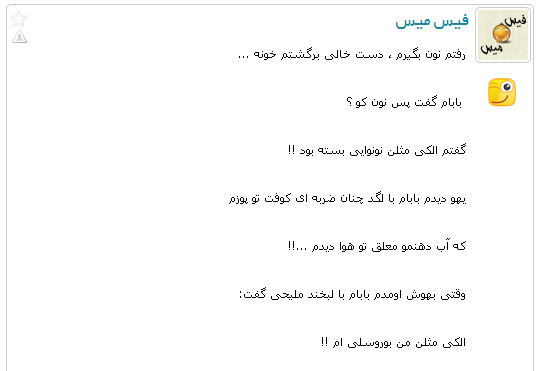 فیس میس (سری دوم)