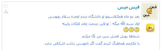 فیس میس (سری دوم)