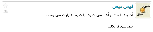 فیس میس (سری سوم)